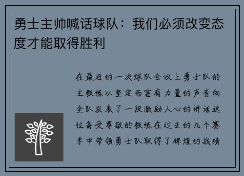 勇士主帅喊话球队：我们必须改变态度才能取得胜利