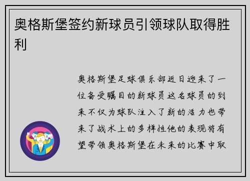 奥格斯堡签约新球员引领球队取得胜利