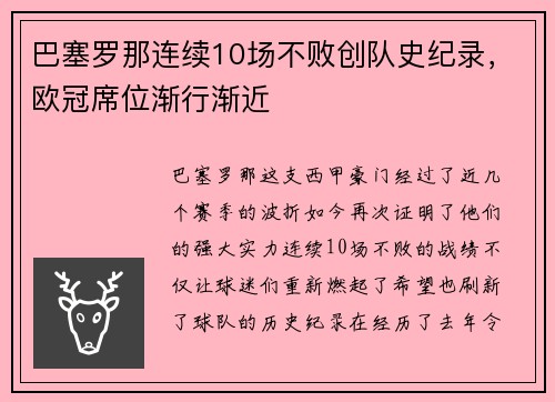 巴塞罗那连续10场不败创队史纪录，欧冠席位渐行渐近