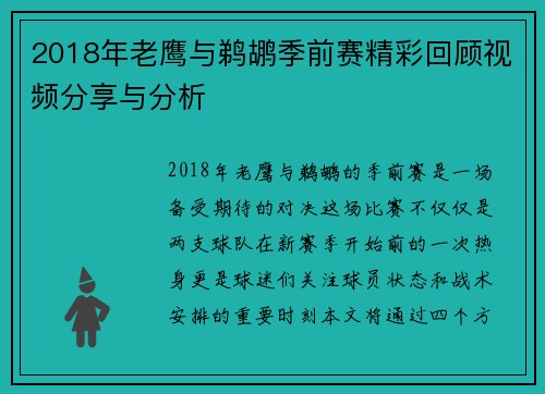 2018年老鹰与鹈鹕季前赛精彩回顾视频分享与分析