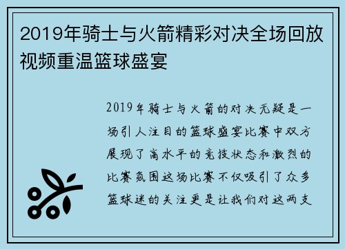 2019年骑士与火箭精彩对决全场回放视频重温篮球盛宴