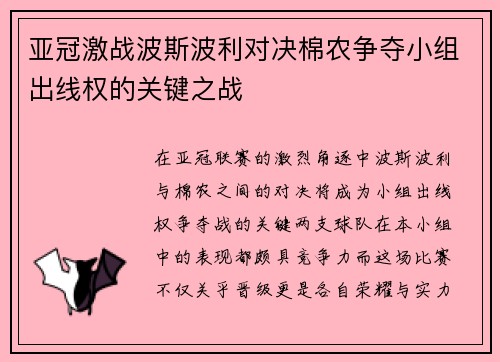 亚冠激战波斯波利对决棉农争夺小组出线权的关键之战