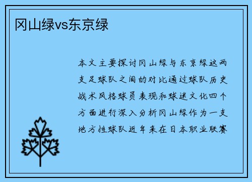冈山绿vs东京绿