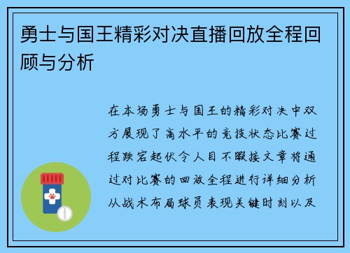 勇士与国王精彩对决直播回放全程回顾与分析