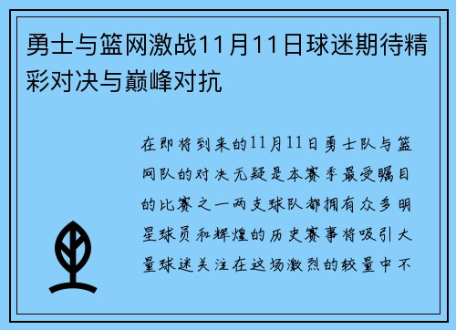 勇士与篮网激战11月11日球迷期待精彩对决与巅峰对抗