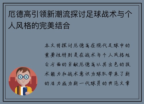 厄德高引领新潮流探讨足球战术与个人风格的完美结合