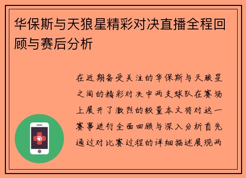 华保斯与天狼星精彩对决直播全程回顾与赛后分析