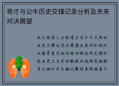 奇才与公牛历史交锋记录分析及未来对决展望