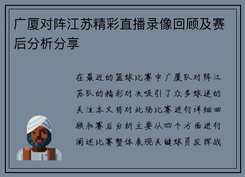 广厦对阵江苏精彩直播录像回顾及赛后分析分享