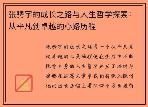 张骋宇的成长之路与人生哲学探索：从平凡到卓越的心路历程